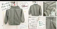 新品❣️MA-1風 ジャケット 110cm