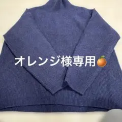オレンジ様専用 UNIQLO スフレヤーン ダークブルー ハイネックセーター