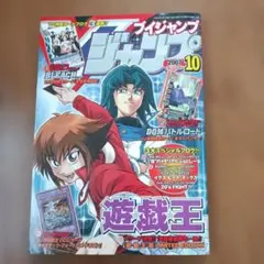 遊戯王 Vジャンプ 2007年10月号 限定版