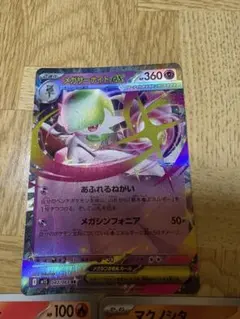 メガサーナイト他2枚