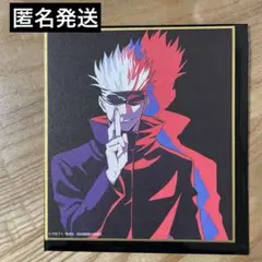 2026年最新】呪術廻戦展 五条悟 色紙の人気アイテム - メルカリ