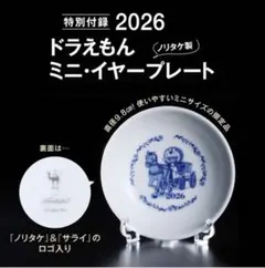 ノリタケ製 ドラえもん ミニ・イヤープレート