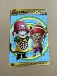 ジャンプ40周年 コラボカード ドラゴンボールZ×ワンピース 孫悟飯