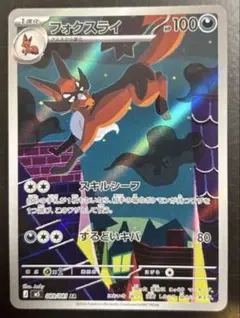アビスアイ拡張パック フォクスライ AR 089/081 ポケモンカード ポケカのサムネイル