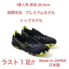 【超限定品】モレリアDNA JAPAN 26.5センチ 2025年最新】モレリア dna 26.5の人気アイテム - メルカリ