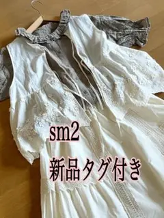 最終価格です6490円新品タグ付き未使用　sm2 刺繍リボンベスト