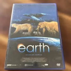 earth スタンダード・エディション DVD