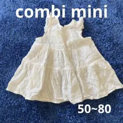 combi mini セレモニードレス　レースワンピース　ベビー服　ホワイト　服