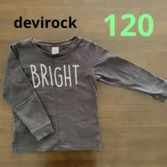 デビロック　長袖　Tシャツ　カットソー　120センチ