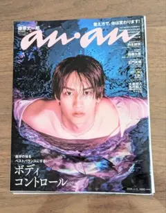 anan 藤原丈一郎 切り抜き