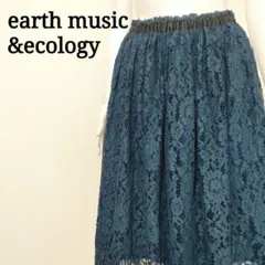 アースミュージック＆エコロジープレミアムレーベル 華やか 総レースフレアスカート