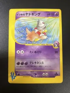 イツキのヤドキング 077/141 VS eカード Slowking 151のサムネイル