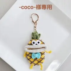 パクパクモンスター 【-coco-様専用ページ】