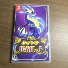 ポケットモンスター バイオレット Switch
