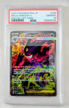【Mika様専用】メガゲンガーex SAR メガドリーム MEGA GENGAR