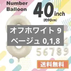 【8】数字　風船　ナンバーバルーン　誕生日　8歳　飾り　ホワイト　白　40インチ