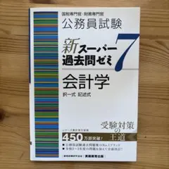 新スーパー過去問ゼミ7 ‼️セット売り 新スーパー過去問ゼミ7 6冊セット