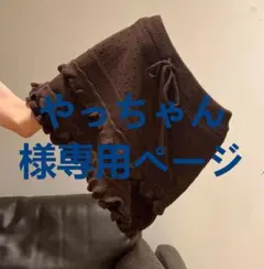 やっちゃん様専用ページ M
