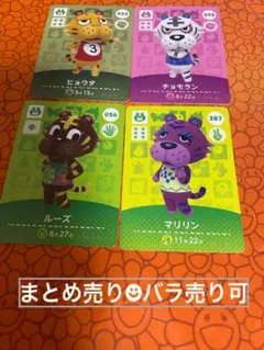 どうぶつの森 amiiboカード アミーボ トラ ヒョウタ ルーズ マリリン