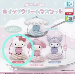 ホイップクリームマスコット キティちゃん サンリオ ガチャ
