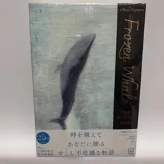限定愛蔵版 凍りのくじら／ぼくのメジャースプーン 辻村深月 2冊