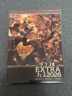 2026年最新】グラブルextraフェス パンフレットの人気アイテム - メルカリ