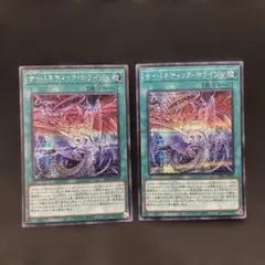 【美品】遊戯王 サイバネティックホライゾン シークレット2枚セット