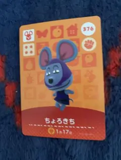 どうぶつの森 amiiboカード ちょろきち