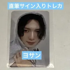 ATEEZ ヨサン センドオフ 直筆サイン入りトレカ