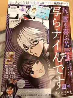 週刊少年サンデー 25号 - メルカリ