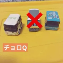 チョロQ タカラトミー ミニカー 佛教大学バス 河北新報バス
