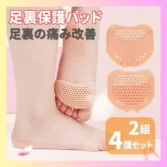 足裏 外反母趾 2組4個セット 痛み緩和保護パッド クッション 魚の目