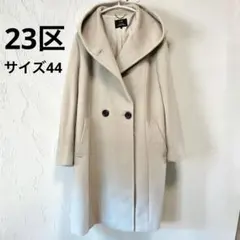 大きいサイズ44 23区 ウールアンゴラビーバー フーデッドコート ベージュ