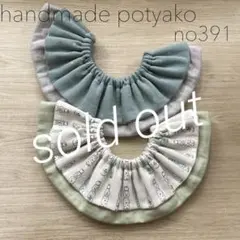 【フリルスタイ】 ハンドメイド リバーシブル 2枚セット