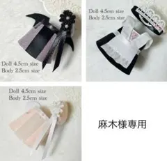 麻木様 リクエスト 3点 まとめ商品 ミニチュアドール服 赤ちゃん