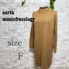 【o22】【earth】 タートルネックロングニット ライトブラウン　【F】
