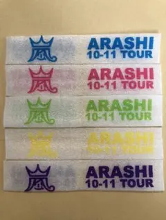 嵐　君と僕の見ている風景　リボンテープ　落下物　5色セット