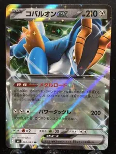 コバルオンEX R BW7 プラズマゲイル 049/070 ポケカ ② - メルカリ