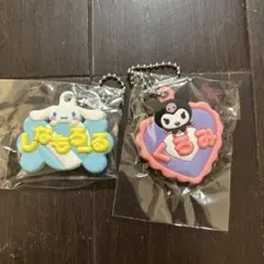 メルヘン工房おなまえホルダー　サンリオ　シナモン　シナモロール　クロミ　ガチャ