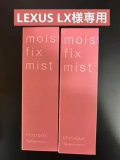 LEXUS LX 様リクエスト3点まとめ