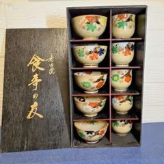 ​【稀少】有田焼 青蘭窯 「食事の友」 睦揃（飯椀＆湯呑 各5客セット）