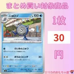 ニョロゾ ポケモンカードゲーム