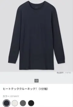 Nao様専用【新品】 ユニクロ ヒートテッククルーネック 9分袖 ネイビー S