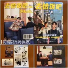 全特典付未開封】ファミレス行こ。／和山やま 中国版-初回限定特装版