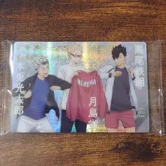 ハイキュー　月島蛍　木兎光太郎　黒尾鉄朗　カード