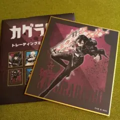 カグラバチ 9巻 特典 イラストカード ポストカード 六平 千紘 - メルカリ