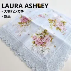 [新品シール付き]♡LAURA ASHLEY♡ 大判ハンカチ50cm×50cmE