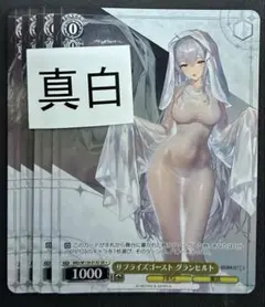 ヴァイス/ブラウンダスト2/SR★/サプライズゴースト グランヒルト/4枚のサムネイル
