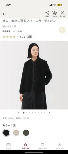 専用☆無印良品 フリースカーディガン