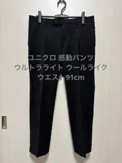 ユニクロ 感動パンツウルトラライト ウールライク ネイビー ウエスト91cm